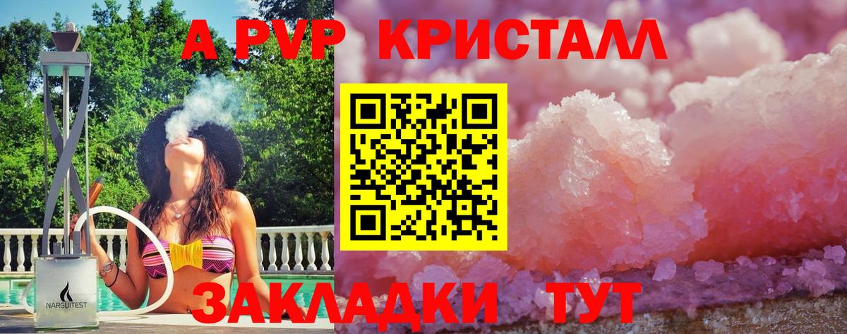 APVP кристаллы Аксай