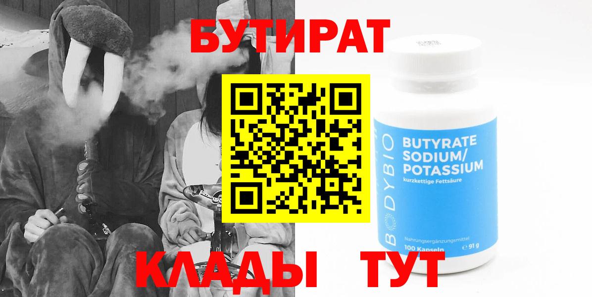 БУТИРАТ бутик Аксай