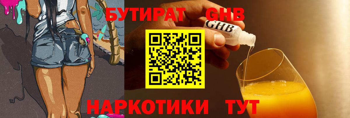 БУТИРАТ BDO  Вход с VPN  БУТИРАТ  Аксай 