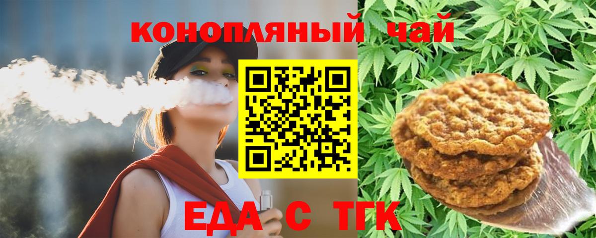 Печенье с ТГК конопля  Вход с VPN  Аксай 