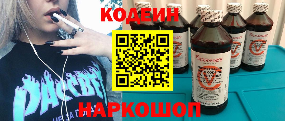Кодеин напиток Lean (лин) Аксай