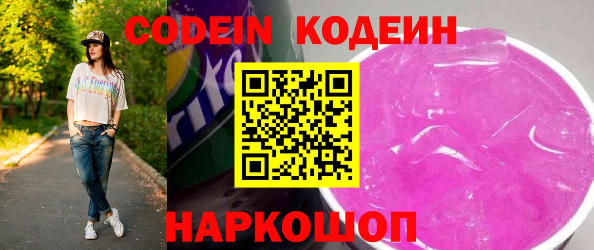 где найти   Кодеин Purple Drank  Вход с VPN  Аксай 