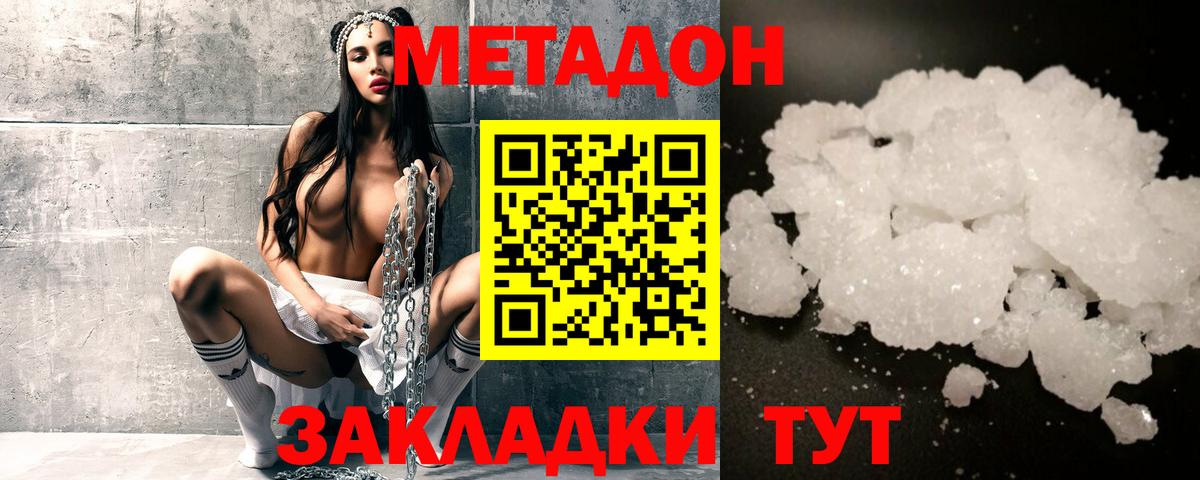 Аксай  МЕТАДОН кристалл  Вход с VPN 