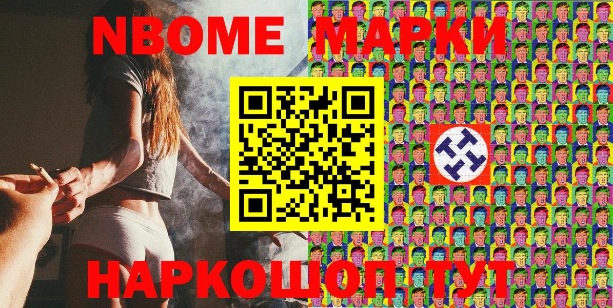 Марки NBOMe 1500мкг Аксай