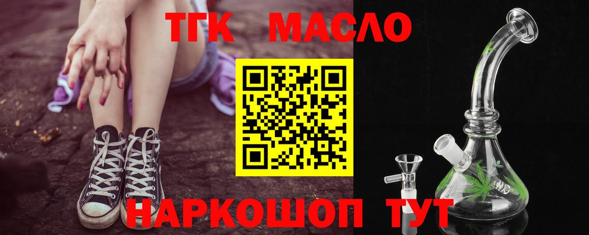 Дистиллят ТГК THC oil Аксай